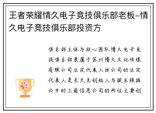 王者荣耀情久电子竞技俱乐部老板-情久电子竞技俱乐部投资方