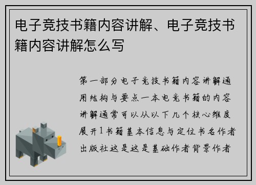 电子竞技书籍内容讲解、电子竞技书籍内容讲解怎么写