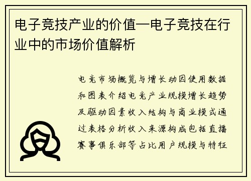电子竞技产业的价值—电子竞技在行业中的市场价值解析