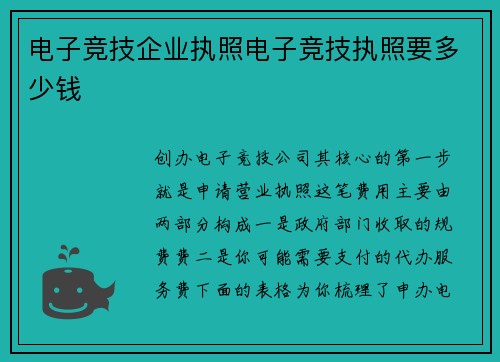 电子竞技企业执照电子竞技执照要多少钱