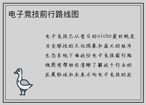 电子竞技前行路线图