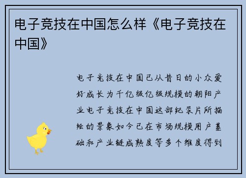 电子竞技在中国怎么样《电子竞技在中国》